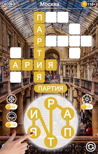 соединить слова - Игры в слова: поиск слова скриншот 4