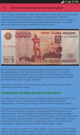 Магия. Заговоры. Привороты. Заклинания. Ритуалы. скриншот 6