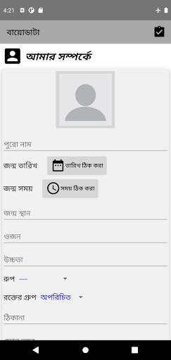Marriage Biodata Maker screenshot 4