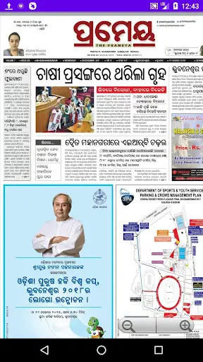 Odia News paper - ePapers screenshot 11