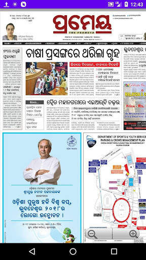 Odia News paper - ePapers 11 تصوير الشاشة