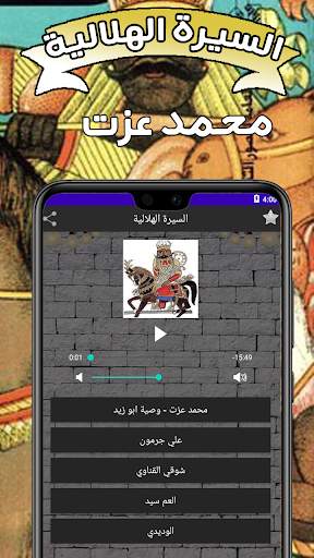 السيرة الهلالية 3 تصوير الشاشة