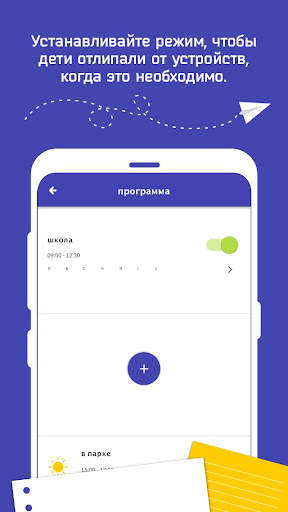 Родит. контроль Screen Time скриншот 3