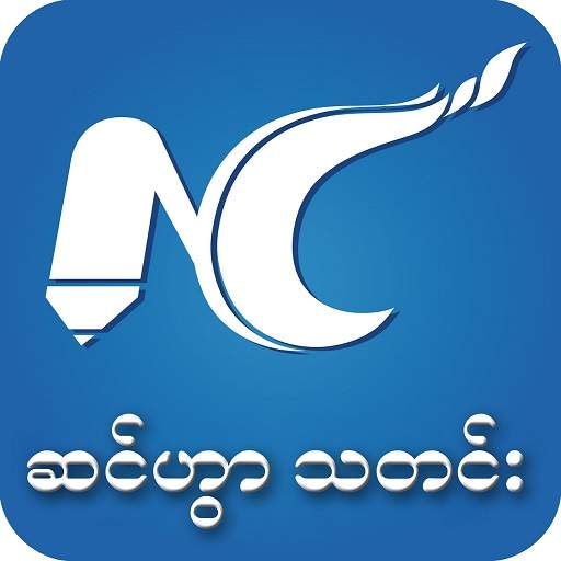 Xinhua Myanmar 5.1