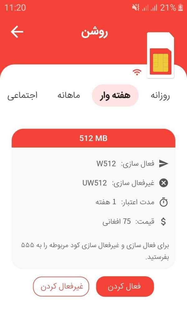 Afghan Sim Services screenshot 3