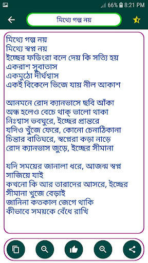 বাংলা গানের লিরিক্স / গানের বই বাংলা gan bangla screenshot 6