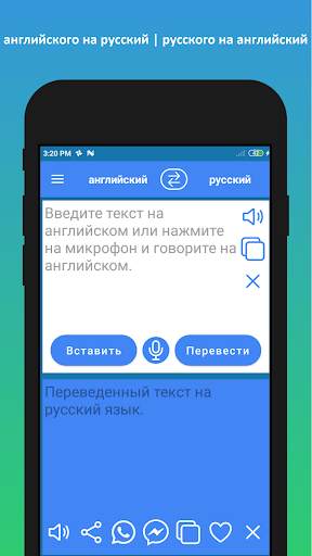 Англо-русский переводчик screenshot 1