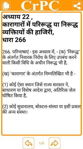 CrPC in Hindi screenshot 8