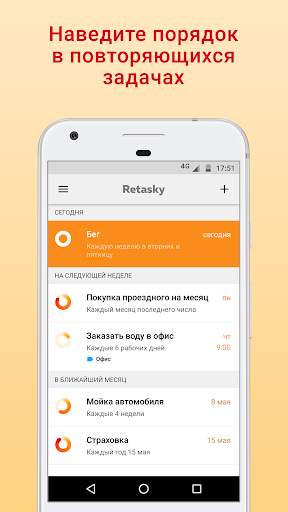 Retasky — планировщик и напоминалка регулярных дел скриншот 1