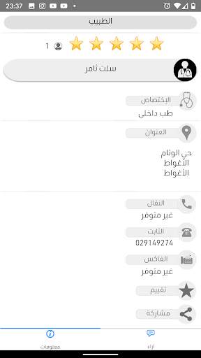 صحتي (SIHATI) screenshot 5
