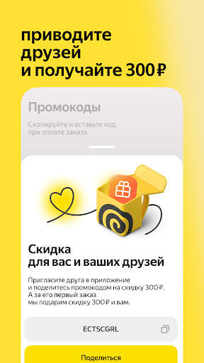 Яндекс Еда: доставка еды скриншот 5
