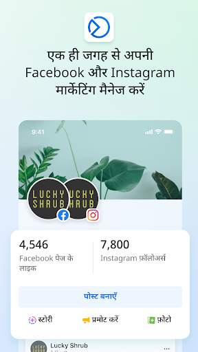 Meta Business Suite स्क्रीनशॉट 1