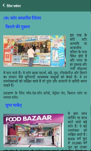 Retail Management Hindi screenshot 7