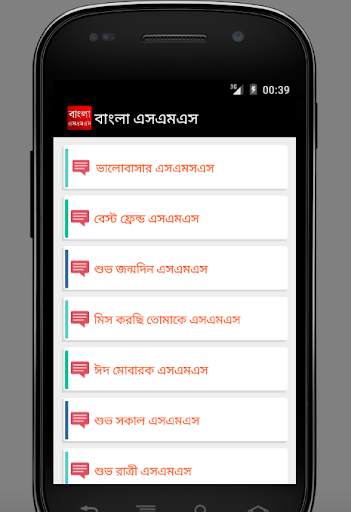 বাংলা এসএমএস ( নিউ ) screenshot 1
