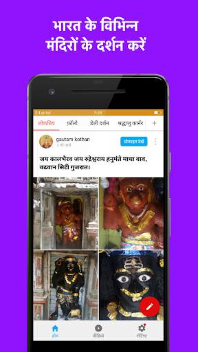 mymandir: 100  करोड़ हिन्दुओं का अपना धार्मिक ऐप्प स्क्रीनशॉट 2