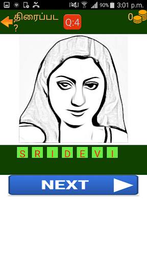 Tamil Movie Quiz - திரைப்பட ? screenshot 8