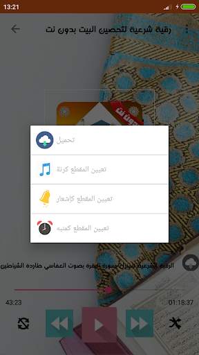 رقية شرعية لتحصين البيت من السحر والعين بدون نت screenshot 3