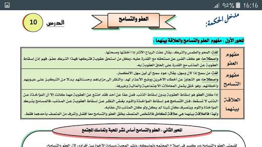 ملخصات الإسلاميات أولى باك screenshot 6