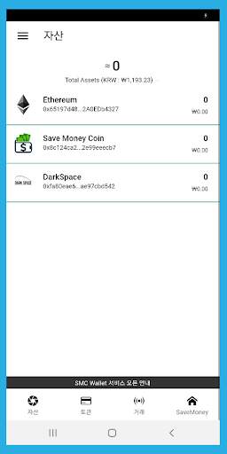Save Money Coin SMC Wallet स्क्रीनशॉट 1