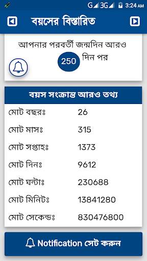 বয়স ক্যালকুলেটর বাংলা | Age Calculator Bangla screenshot 4