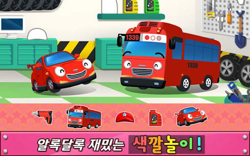 타요 빨간색 색깔놀이 - 색칠하기, 스티커놀이, 색깔 게임 screenshot 1