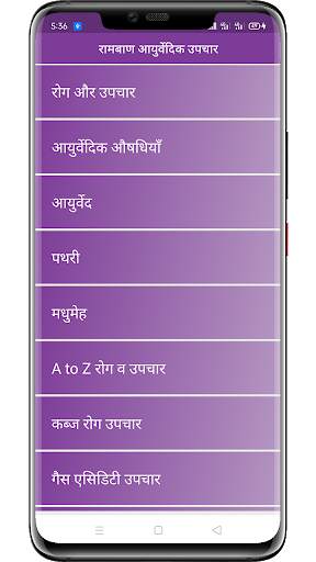 Ayurvedic Upchar App रामबाण आयुर्वेदिक उपचार screenshot 3