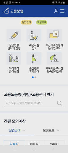 고용보험 모바일 screenshot 1