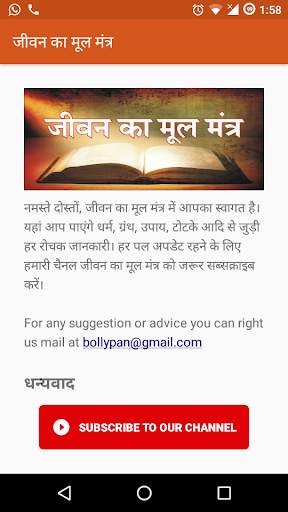 Jeevan Ka Mul Mantra screenshot 5