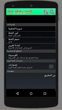 قصص ونوادر جحا 3 تصوير الشاشة