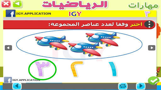 Math skills level 1 (Arabic Math) скриншот 7