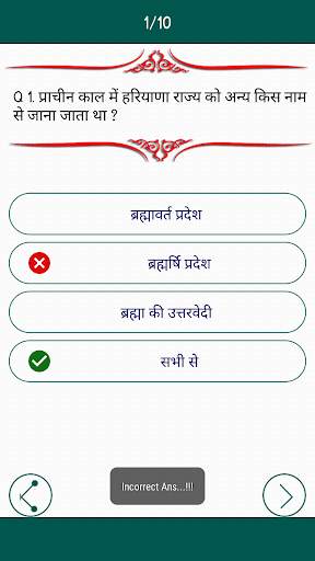 Haryana GK In Hindi screenshot 6