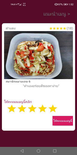 กินไรดี screenshot 7