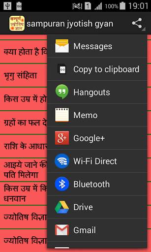 sampuran jyotish gyan screenshot 2