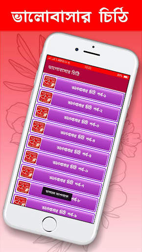 ভালোবাসার চিঠি পত্র screenshot 6