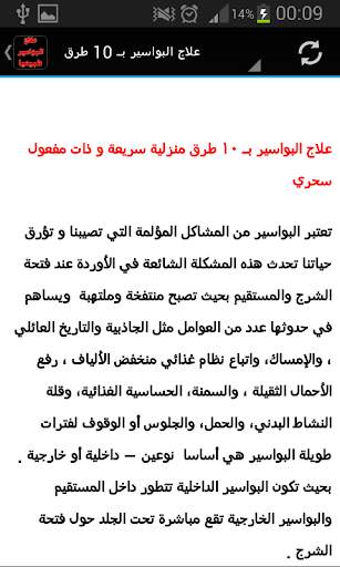 علاج البواسير بالاعشاب 5 تصوير الشاشة