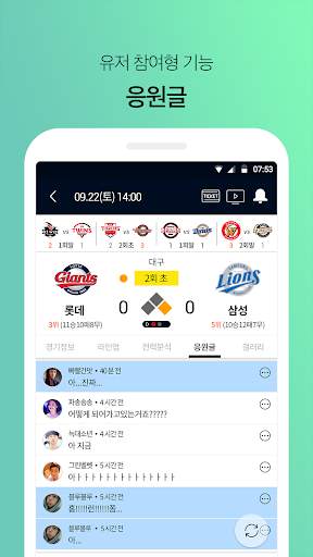 프로야구 LIVE - KBO 완전정복 필수 앱 screenshot 7