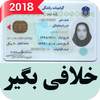 خـلافـی بـگـیر هـوشمنـد97 pro117