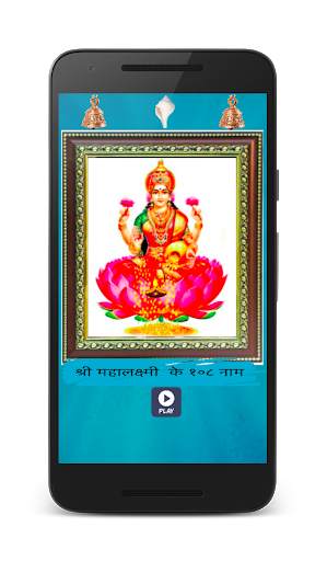 dhan labh laxmi mantra bhajan lyrics screenshot 5
