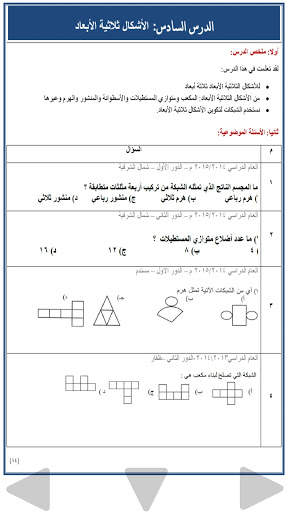 الرياضيات الصف السادس скриншот 8