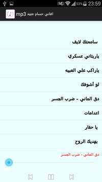 اغاني حسام جنيد mp3 7 تصوير الشاشة