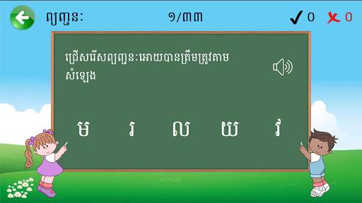 Learn Khmer Alphabets screenshot 6