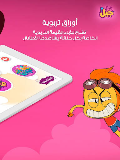 Jeel: Kids Early Education screenshot 15