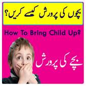 Bachon Ki Tarbiyat in Urdu 1.0
