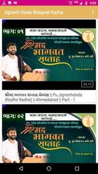 જીગ્નેશ દાદા ભાગવત કથા-Jignesh Dada Bhagvat Katha screenshot 3