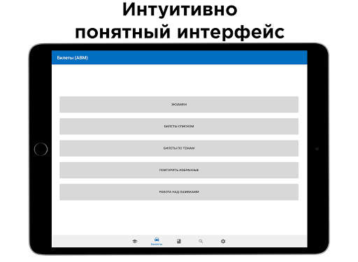 Билеты ПДД и Экзамен ПДД 2024 screenshot 6