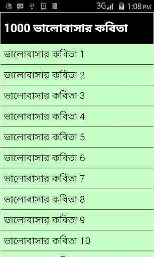 1000 Love Poems Bengali 1 تصوير الشاشة