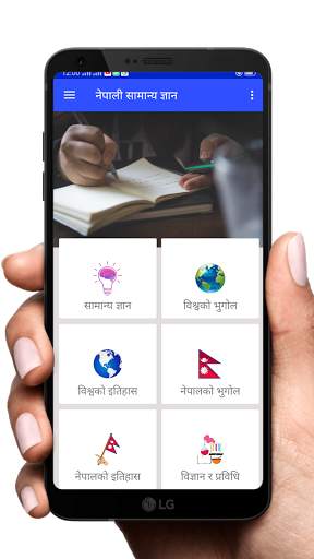 Nepali Samanya Gyan - Loksewa GK in Nepali screenshot 2