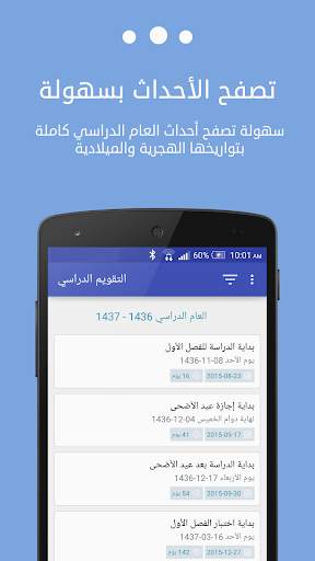التقويم الدراسي скриншот 1