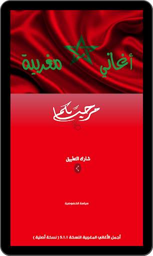 أفضل أغاني المغربية الجديدة 2021 بدون انترنت screenshot 10
