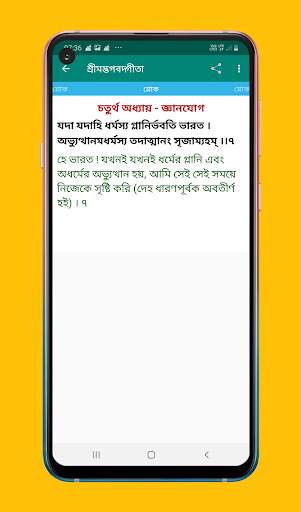 Bhagavad Gita শ্রীমদ্ভগবদগীতা скриншот 4